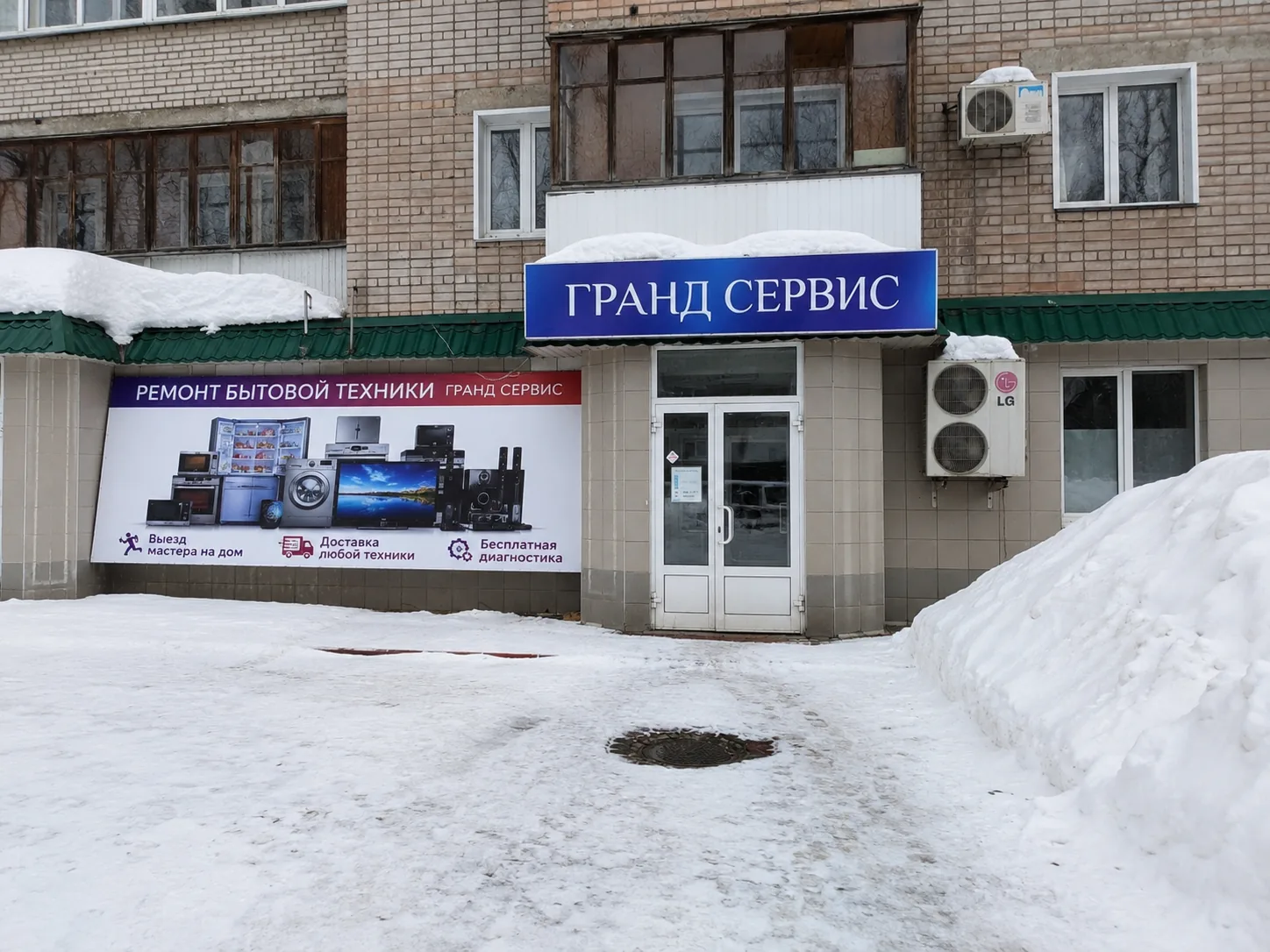 Фасад сервисного центра Гранд Сервис